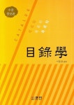 목록학 | - 교보문고 목록학 |  - 교보문고