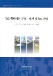 05 국방예산 분석 평가 및 06 전망 | 배재옥 외 - 교보문고