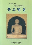 불교명상 | 한정섭 - 교보문고