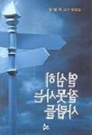 열심히 잘못사는 사람들 | 김병국 - 교보문고