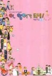 어 영어가 되네(어린이용 중급) | 에이영 편집부 - 교보문고