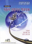 자동차 산업기사 학과정복(정비 검사) | 이혜규 - 교보문고