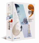 강사편람(2014) | 한국인사관리협회 편집팀 - 교보문고