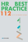 HR Best Practice 112 | 한국인사관리협회 편집팀 - 교보문고