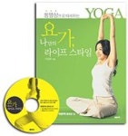 요가 나만의 라이프 스타일 | 이희주 - 교보문고