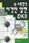 소목정석 이것만 알면 OK | 명인기획 - 교보문고