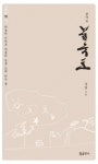 불국토 | 우명 - 교보문고