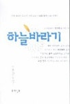 하늘바라기 | 이중삼 - 교보문고