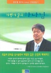 에벤에셀의 하나님 | 홍은철 - 교보문고