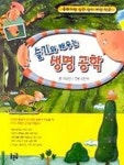 슬기와 배우는 생명공학 | 이상인 - 교보문고