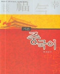 기본 중국어 | 변귀남 - 교보문고