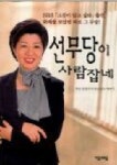 선무당이 사람잡네 | 김병기 - 교보문고