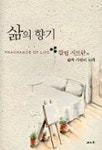 삶의 향기 | 칼릴 지브란 - 교보문고