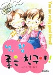넌 참 좋은 친구야 | 이성 - 교보문고