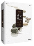 천광천로 3: 입천 | 한조 - 교보문고