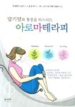 아로마테라피 | 하세가와 노리코 - 교보문고