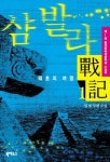 샴발라 전기 1 | 임정 - 교보문고