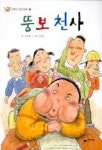뚱보천사 | 이영철 - 교보문고