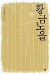 황금노을 | 김중태 - 교보문고