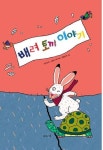 배려 토끼 이야기 | 정수정 - 교보문고