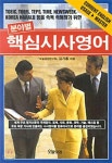 분야별 핵심 시사영어 | 김기홍 - 교보문고