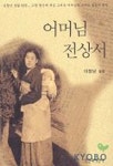 어머님 전상서 | 이창남 - 교보문고