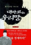 대마도는 우리땅 | 이석제 - 교보문고