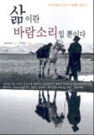 삶이란 바람소리일 뿐이다 | 오이예사 - 교보문고