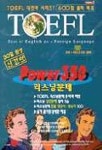 TOEFL POWER350 리스닝문제(T:2포함) | 인터윈 편집부 - 교보문고