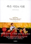 죽은 시인의 사회 | 톰 슐만 - 교보문고