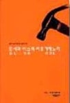 통신과 방송의 자유 경쟁논리 | 로렌스 개스맨 - 교보문고