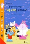 처음 과학을 배워요 2 | 러셀 스터너드 - 교보문고