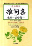 추구집: 효경 고시조 | 유덕선 - 교보문고