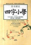 사자소학 | 은광사 편집부 - 교보문고