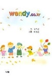 WENDY.CO.KR | 강지은 - 교보문고
