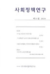 사회정책연구(제41집) | 한국복지정책연구소 편집부 - 교보문고