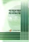 여성 직업훈련 현황과 취업유망직종의 개발 | 한국직업능력개발원 편집부 - 교보문고