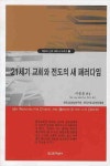 21세기 교회와 전도의 새 패러다임 | 이종윤 - 교보문고