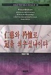 인자와 긍휼로 관을 씌우셨나이다(강단기도집) | 박대선 - 교보문고