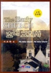초대교회사 | 서요한 - 교보문고