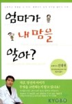 엄마가 내 맘을 알아 | 진태원 - 교보문고