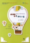 여행을 떠나요 | 나실인 - 교보문고