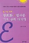 영회화.영작문 기초실력다지기 | 실용영어연구팀 편 - 교보문고