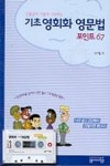 기초영회화 영문법(CD:1개 CASSETTE TAPE 1개포함) | 김구철 - 교보문고