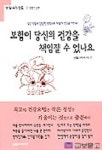 보험이 당신의 건강을 책임질 수 있나요 | 생활과학연구회 - 교보문고