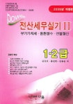 전산세무실기 2(1 2급) | 김진호 - 교보문고