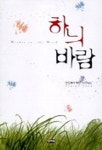 하늬바람 | 안드레아 케인 - 교보문고