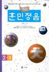 훈민정음 2-2 | 성정일 - 교보문고