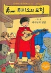 루피오의 모험 제3권 (예수님의 얼굴) | 장 프랑수아 키에페르 - 교보문고