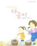 다금이 | 소중애 - 교보문고